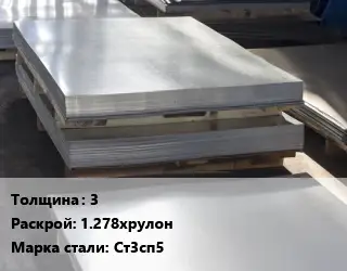 Лист горячекатаный 3 1.278хрулон Сталь: Ст3сп5